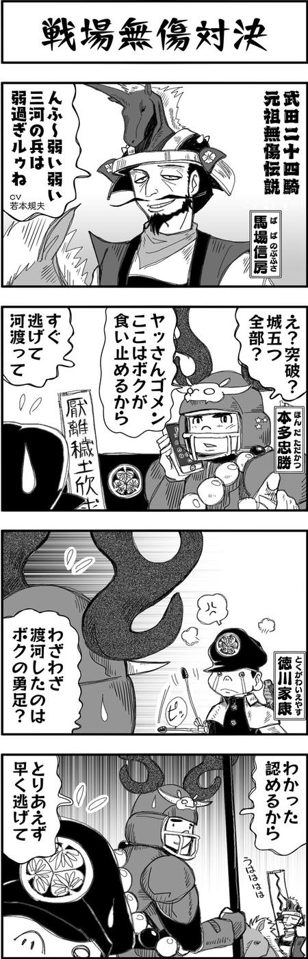 まんが戦国ブギウギNEO第22話1
