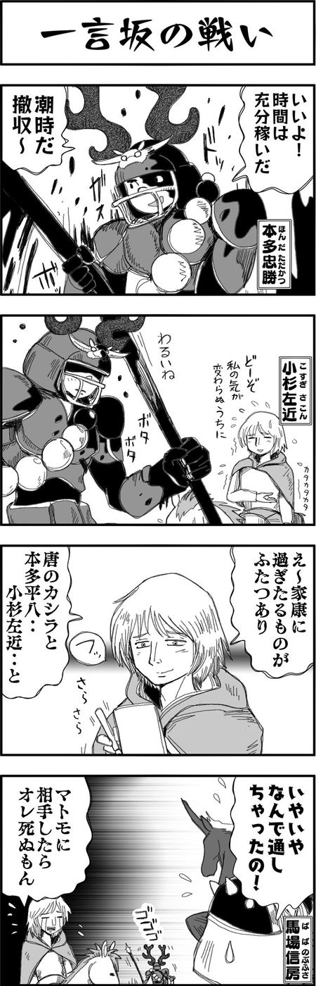 まんが戦国ブギウギNEO第22話2