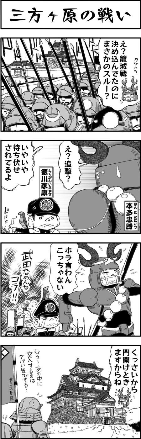 まんが戦国ブギウギNEO第22話3