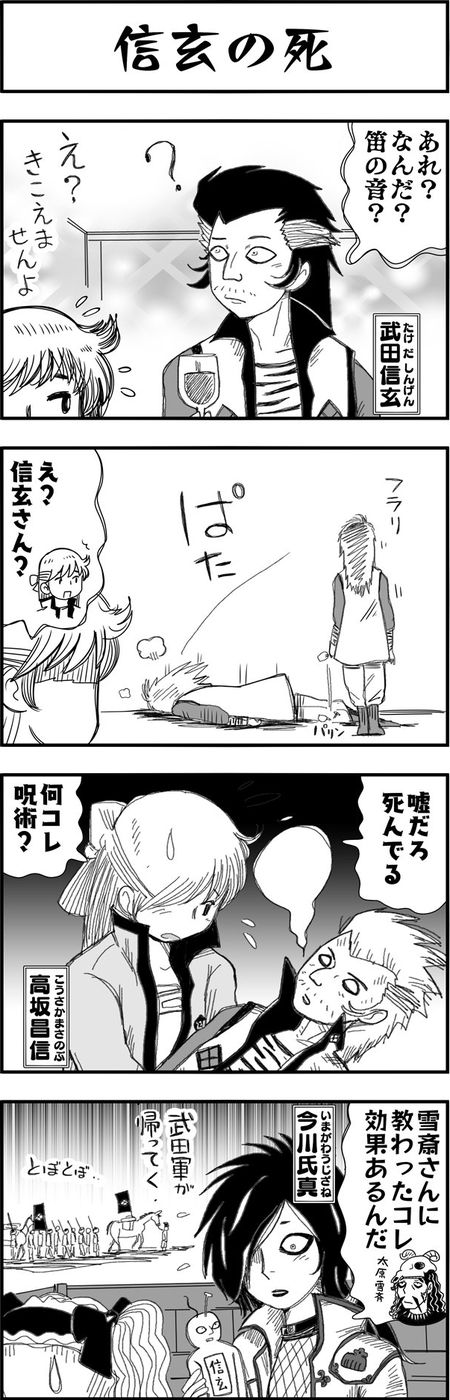 まんが戦国ブギウギNEO第22話4