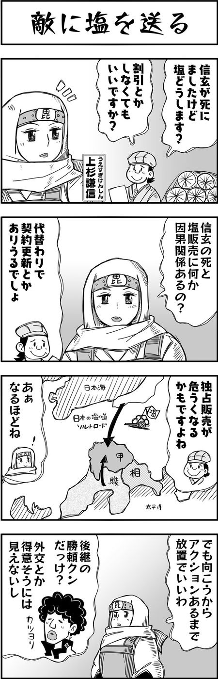 まんが戦国ブギウギNEO第22話5