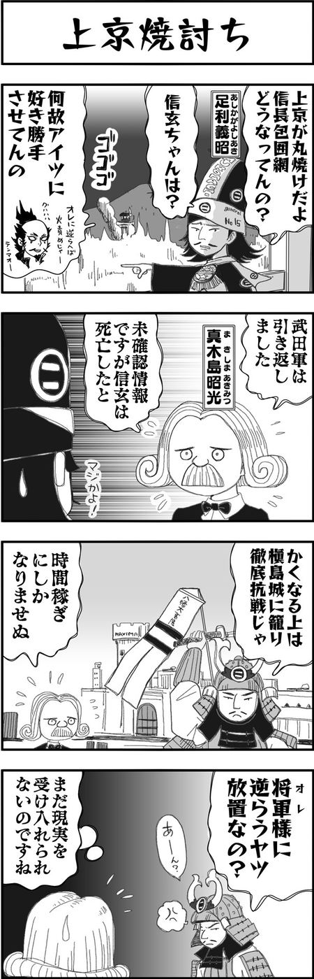 まんが戦国ブギウギNEO第23話1