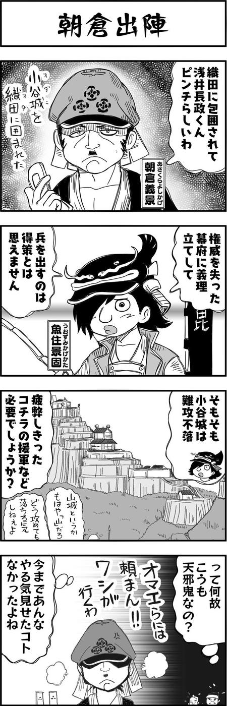 まんが戦国ブギウギNEO第23話2