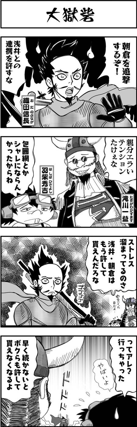 まんが戦国ブギウギNEO第23話3