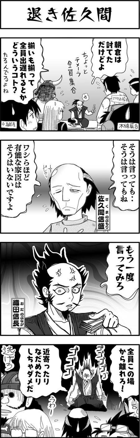 まんが戦国ブギウギNEO第23話4