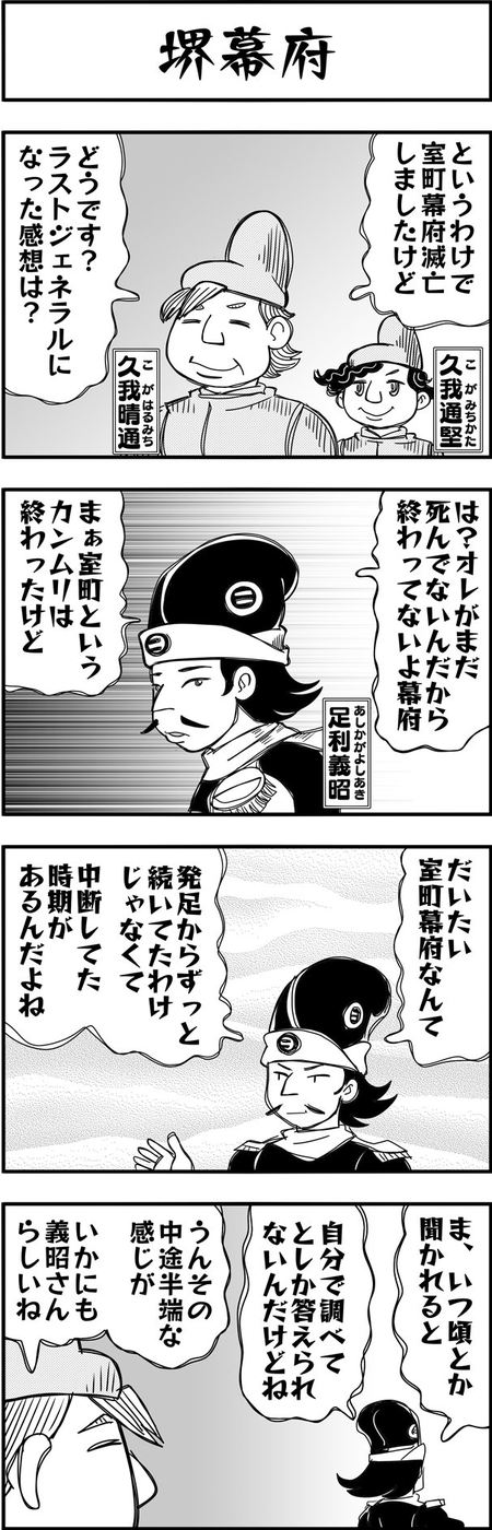 まんが戦国ブギウギNEO第23話5