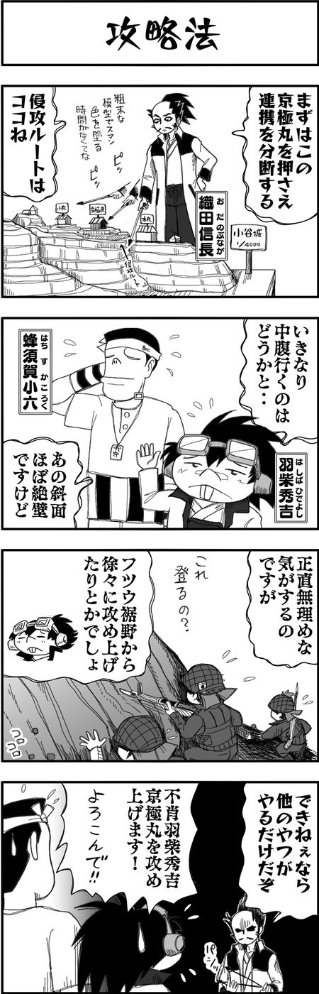 まんが戦国ブギウギNEO第24話1