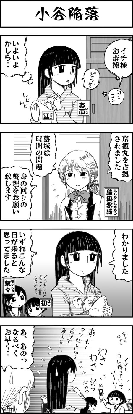 まんが戦国ブギウギNEO第24話2