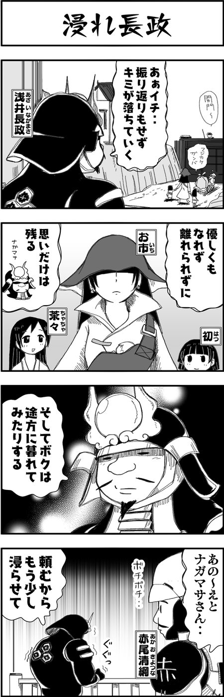 まんが戦国ブギウギNEO第24話3