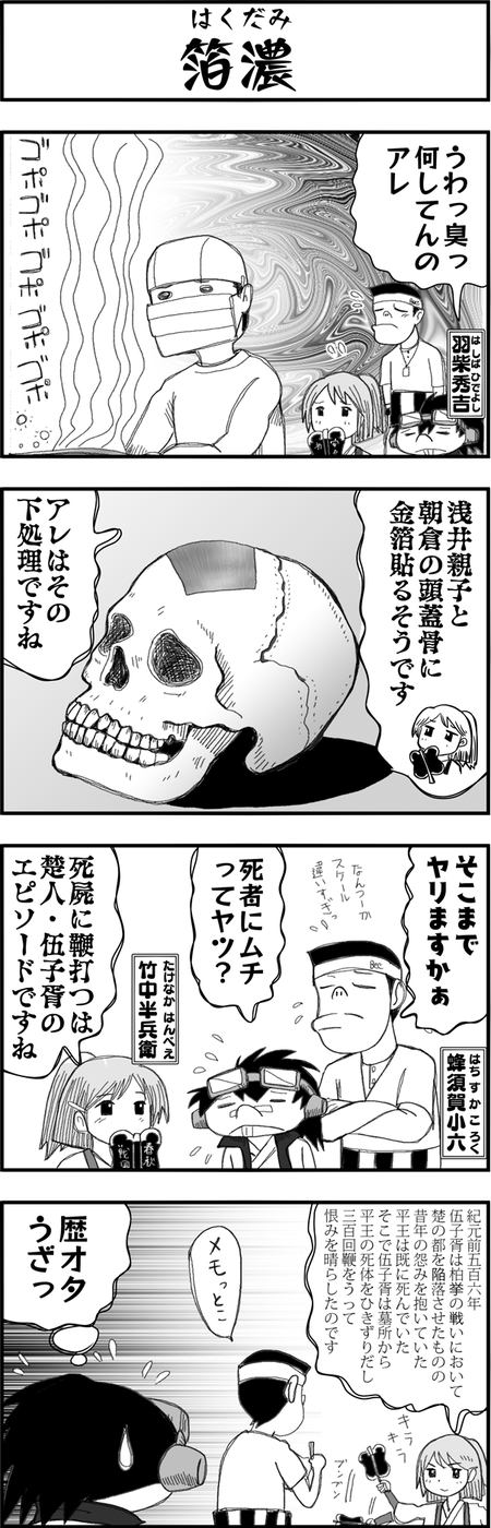 まんが戦国ブギウギNEO第24話4