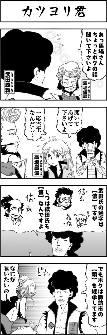 まんが戦国ブギウギNEO第25話1
