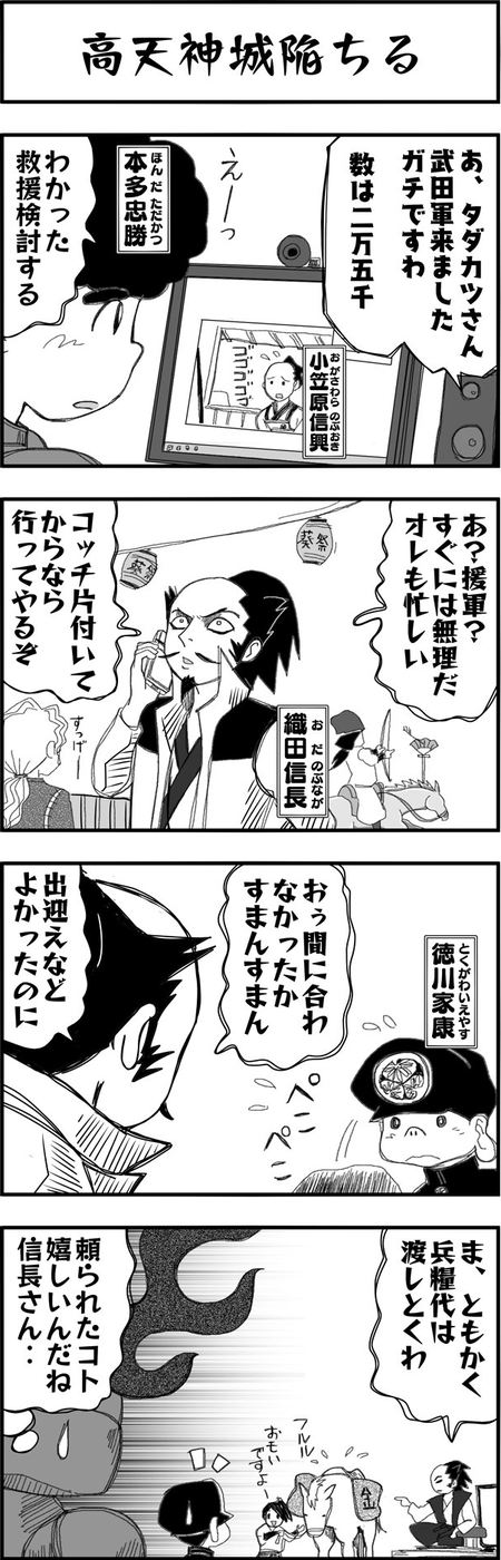 まんが戦国ブギウギNEO第25話4
