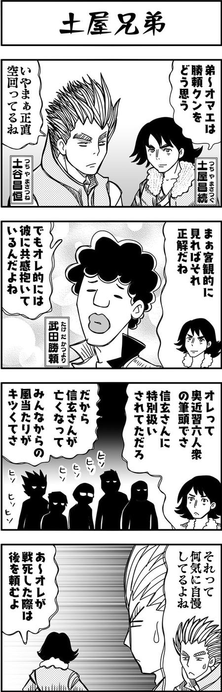 まんが戦国ブギウギNEO第25話5