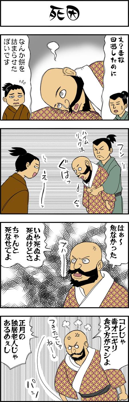 まんが『大河ブギウギ 豊臣兄弟編』第17話4