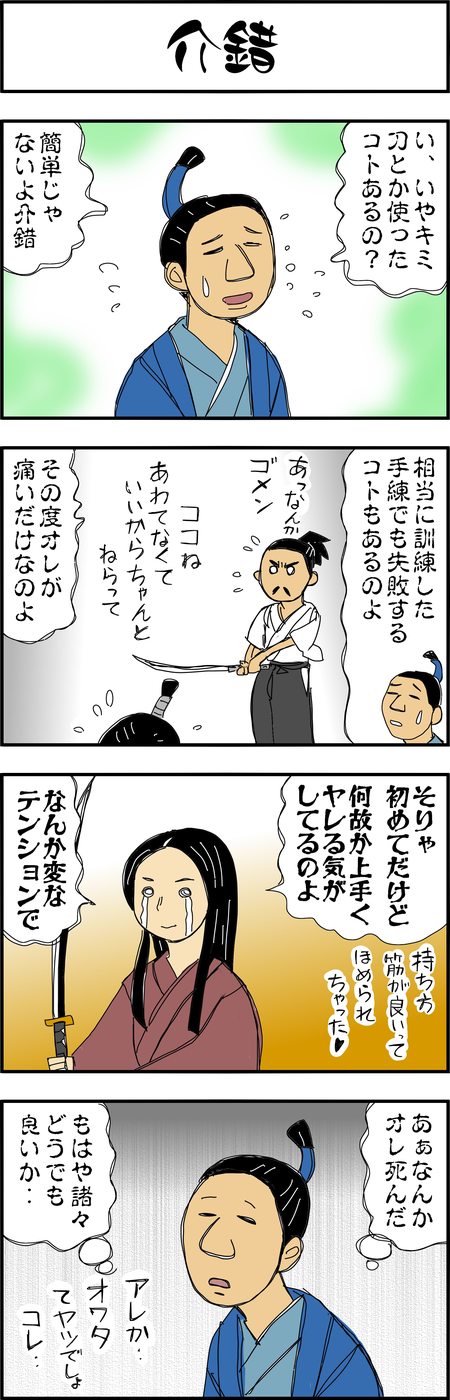 まんが『大河ブギウギ 豊臣兄弟編』第17話8