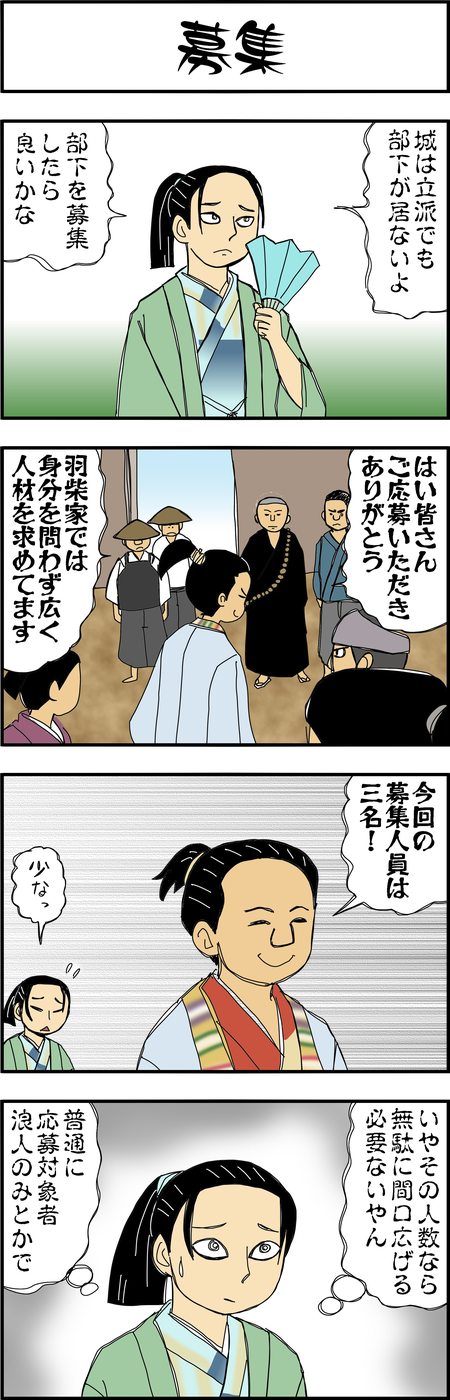 まんが『大河ブギウギ 豊臣兄弟編』第18話3