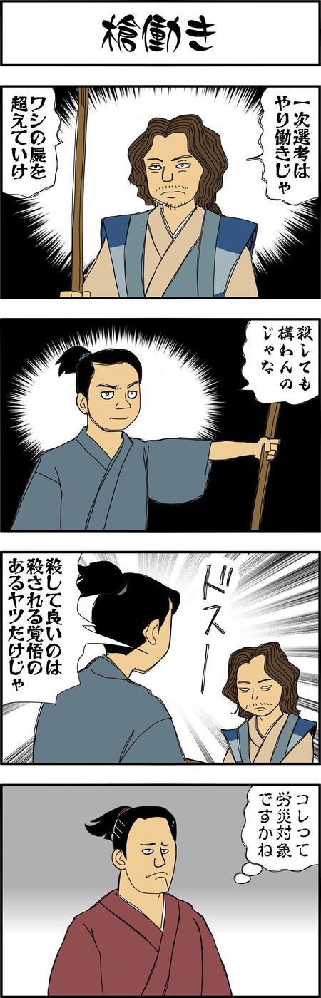 まんが『大河ブギウギ 豊臣兄弟編』第18話4