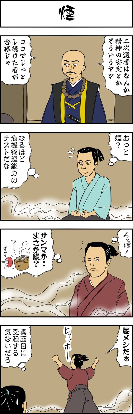 まんが『大河ブギウギ 豊臣兄弟編』第18話5