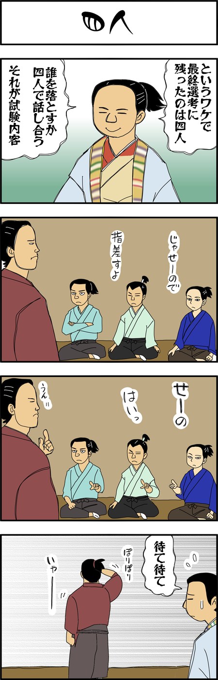まんが『大河ブギウギ 豊臣兄弟編』第18話6