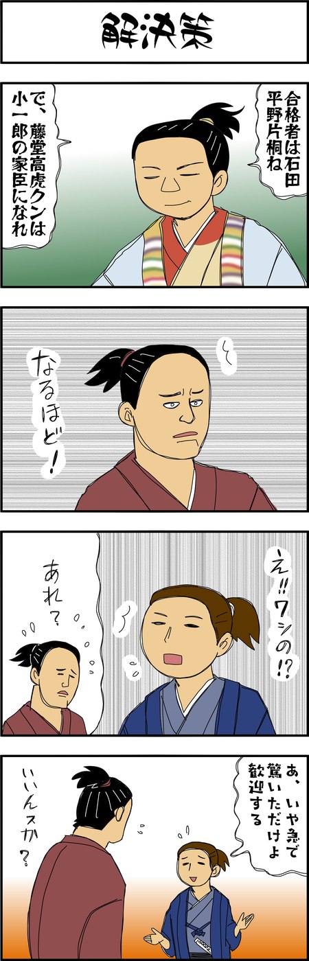 まんが『大河ブギウギ 豊臣兄弟編』第18話7