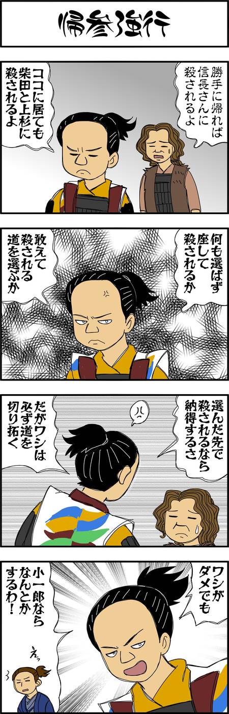 まんが『大河ブギウギ 豊臣兄弟編』第18話2