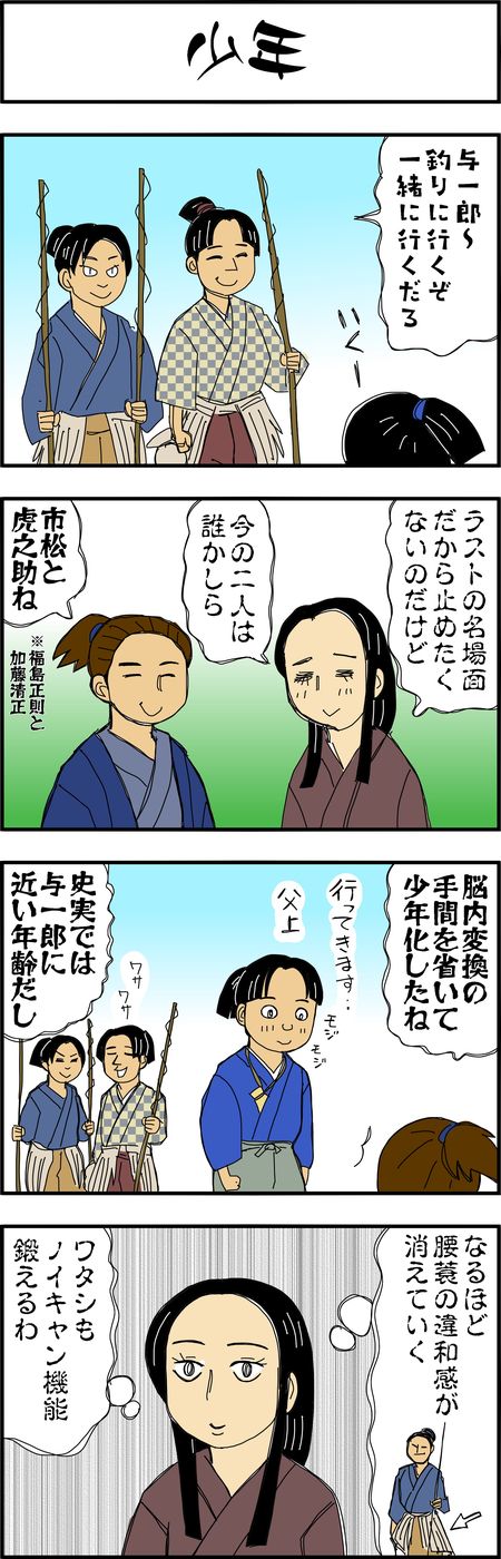 まんが『大河ブギウギ 豊臣兄弟編』第18話8