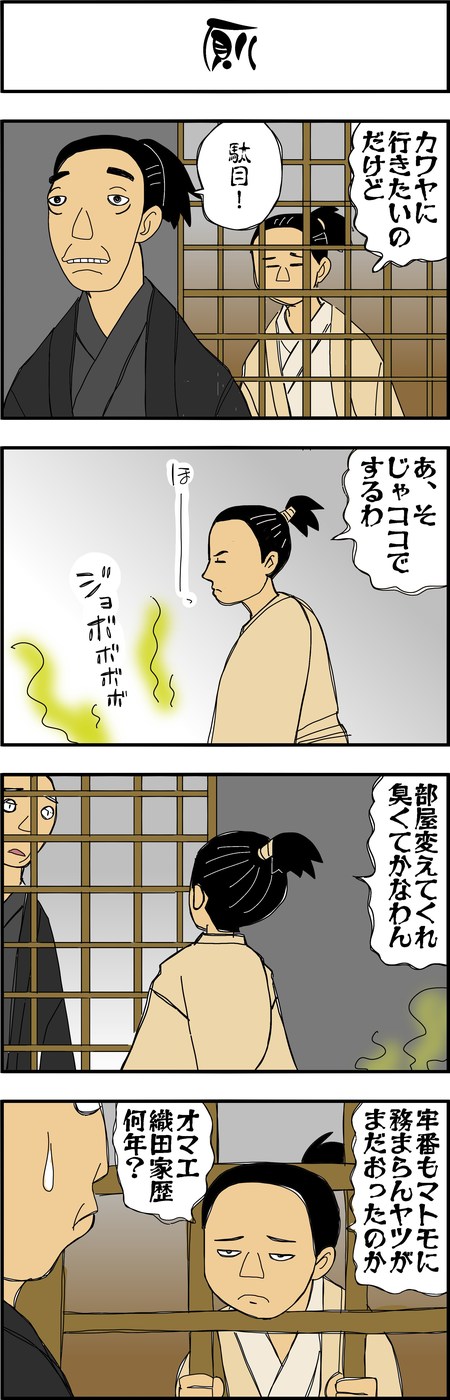 まんが『大河ブギウギ 豊臣兄弟編』第20話1