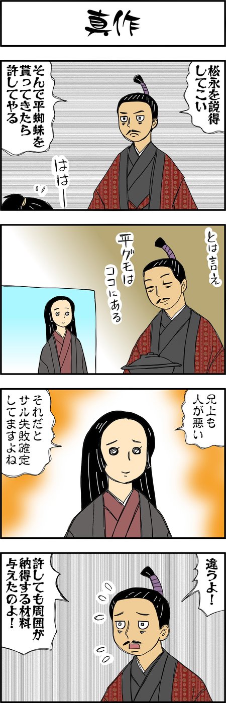 まんが『大河ブギウギ 豊臣兄弟編』第20話2