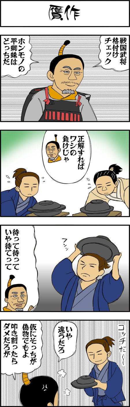 まんが『大河ブギウギ 豊臣兄弟編』第20話4
