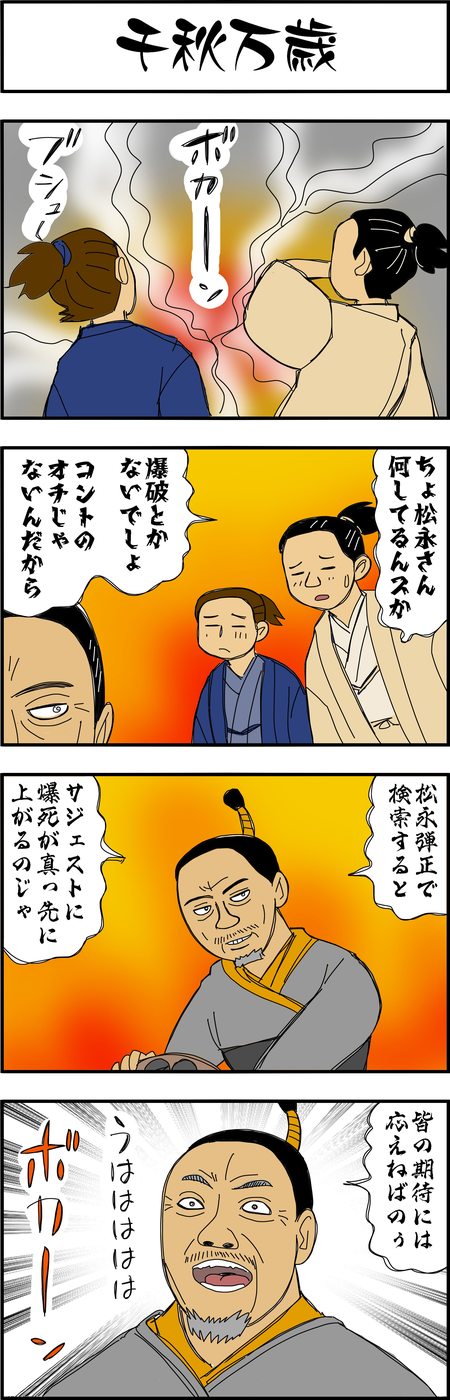 まんが『大河ブギウギ 豊臣兄弟編』第20話5