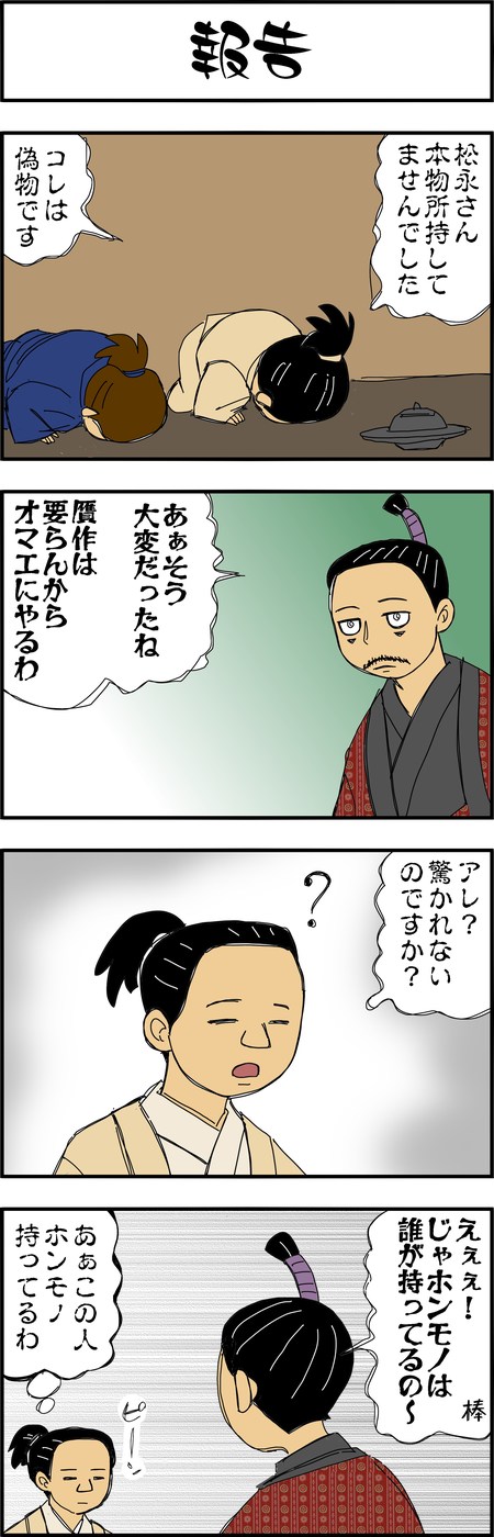 まんが『大河ブギウギ 豊臣兄弟編』第20話6