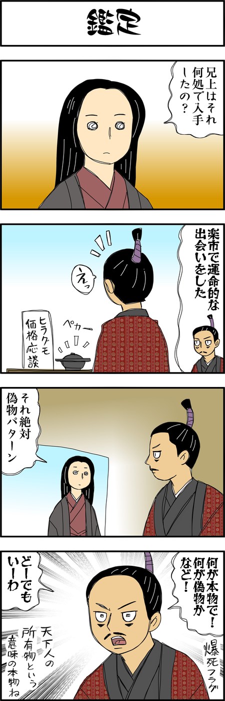 まんが『大河ブギウギ 豊臣兄弟編』第20話8