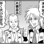 まんが戦国ブギウギNEO第26話アイキャッチ