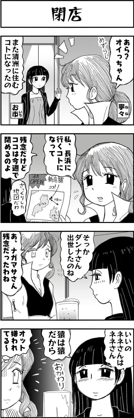 まんが戦国ブギウギNEO第26話1