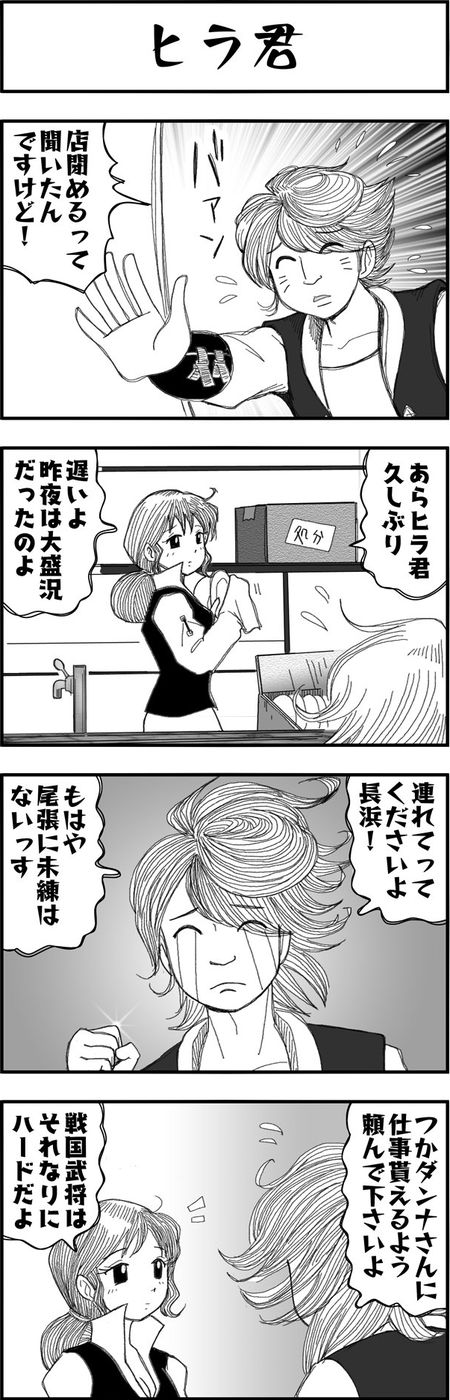 まんが戦国ブギウギNEO第26話2