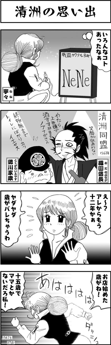 まんが戦国ブギウギNEO第26話3