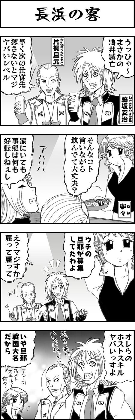 まんが戦国ブギウギNEO第26話4