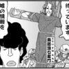 まんが戦国ブギウギNEO第27話アイキャッチ