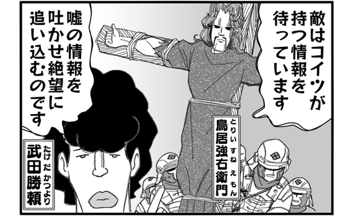 まんが戦国ブギウギNEO第27話アイキャッチ