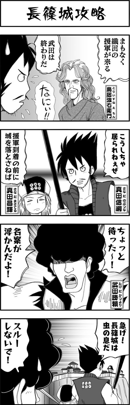 まんが戦国ブギウギNEO第27話2