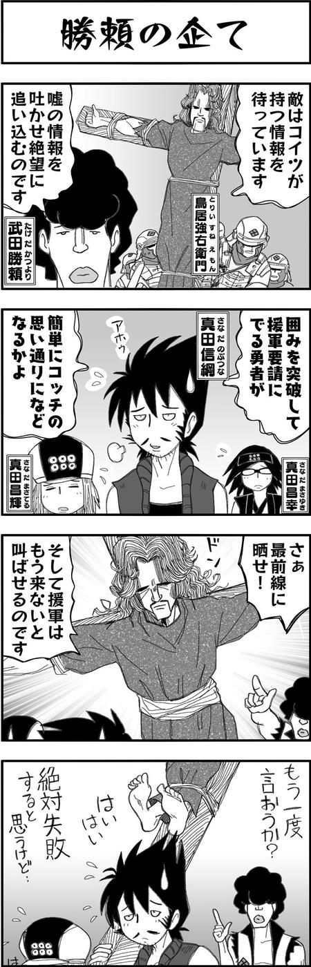 まんが戦国ブギウギNEO第27話3