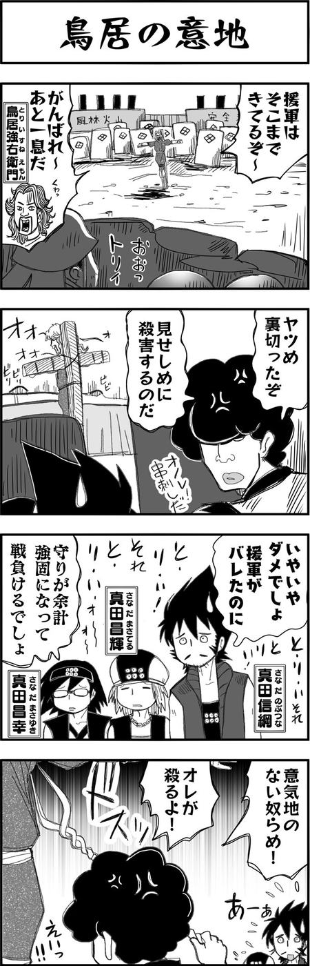 まんが戦国ブギウギNEO第27話4