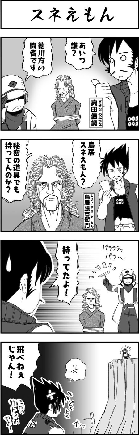 まんが戦国ブギウギNEO第27話1