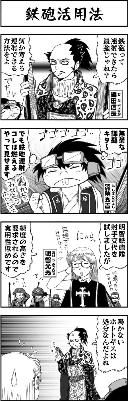 まんが戦国ブギウギNEO第28話1
