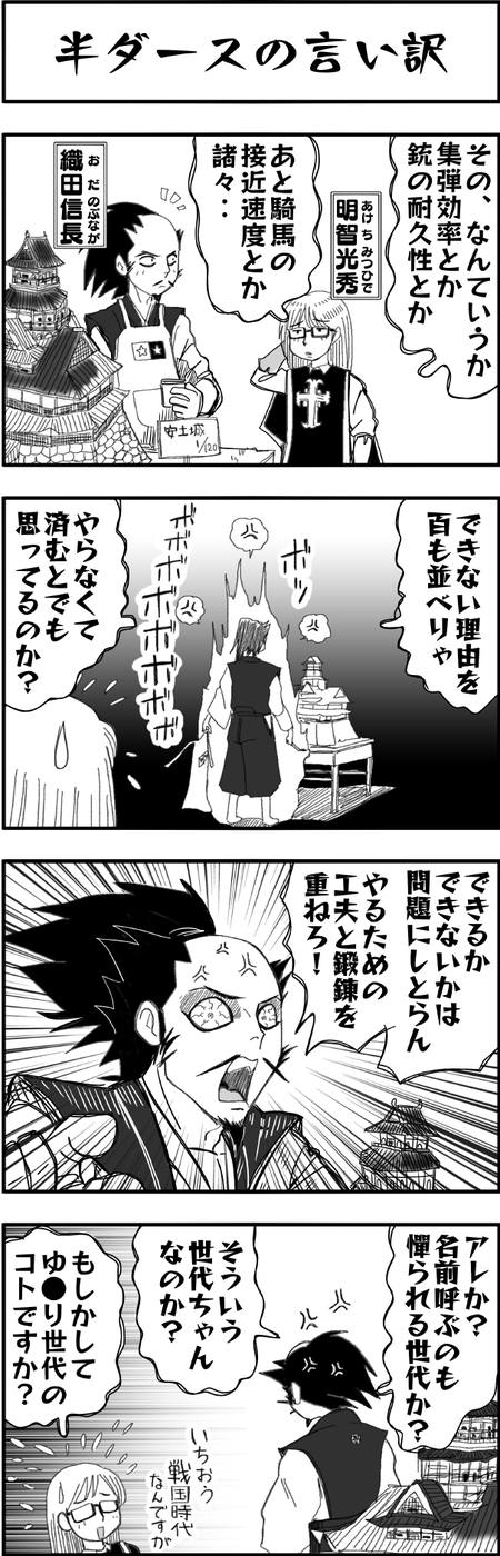 まんが戦国ブギウギNEO第28話3