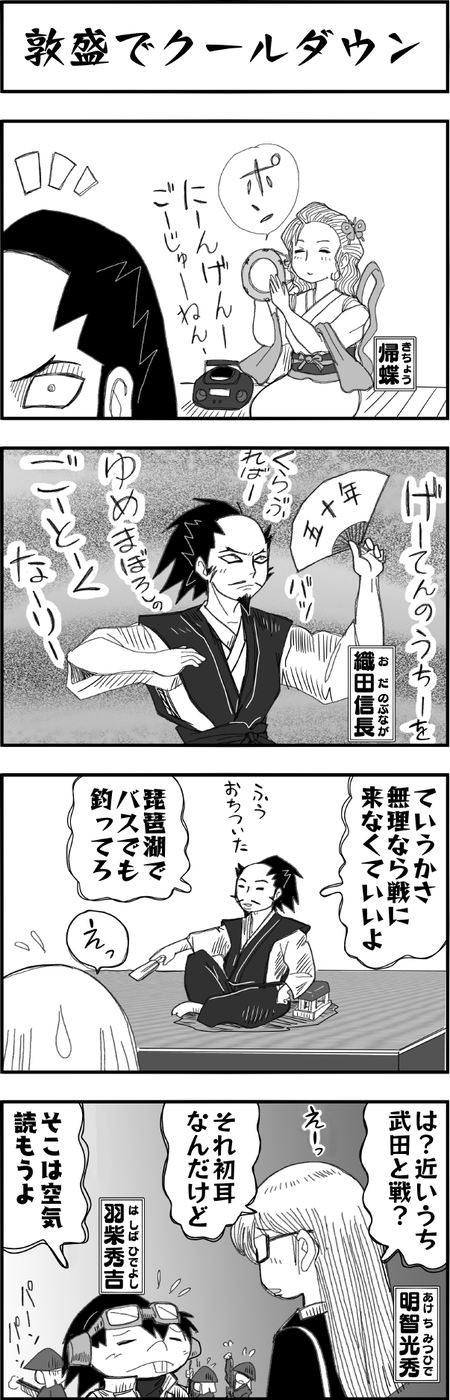 まんが戦国ブギウギNEO第28話4