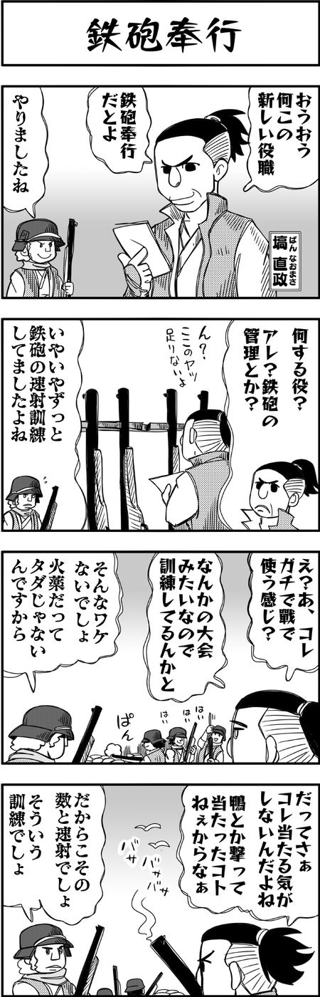 まんが戦国ブギウギNEO第28話5