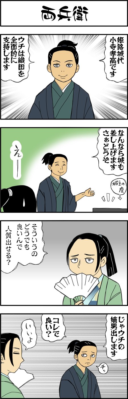 まんが『大河ブギウギ 豊臣兄弟編』第21話1