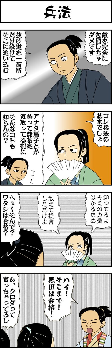 まんが『大河ブギウギ 豊臣兄弟編』第21話2
