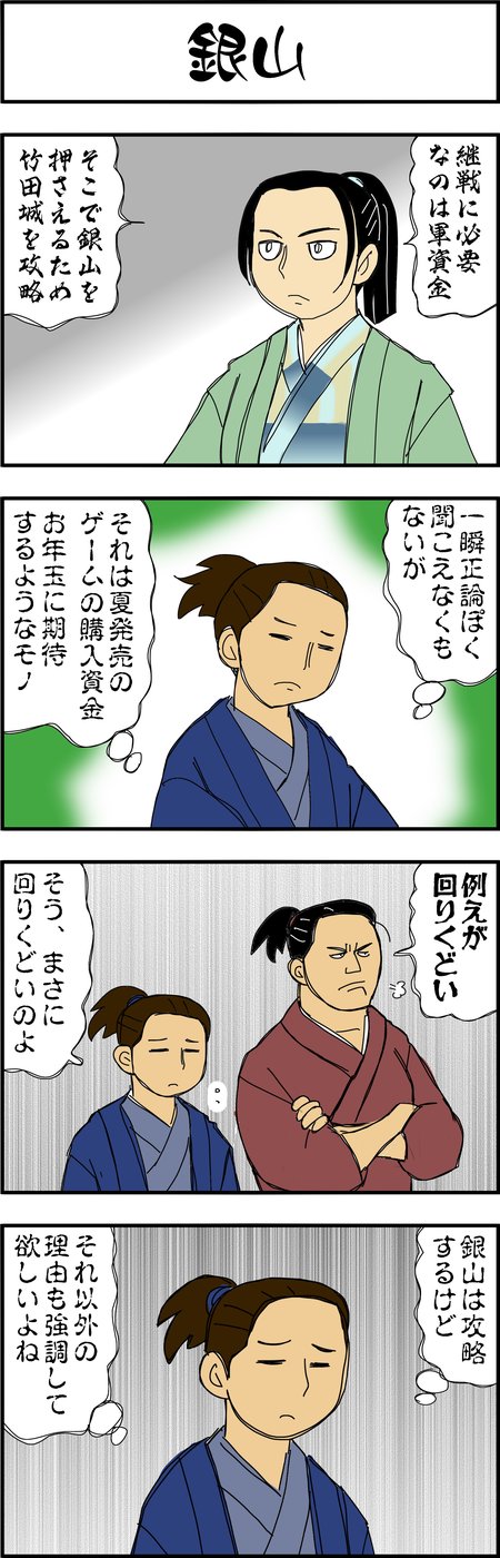 まんが『大河ブギウギ 豊臣兄弟編』第21話3